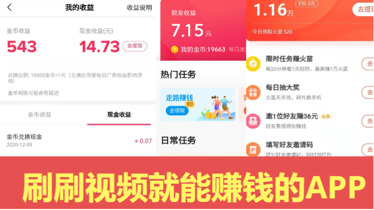 刷刷視頻就能賺錢的APP下載-刷刷視頻就能賺錢的APP合集