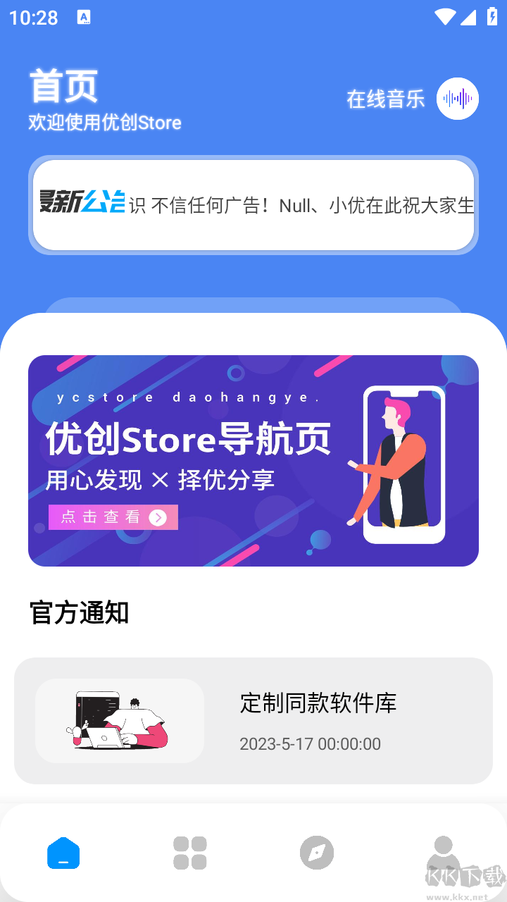 優創store2023最新版