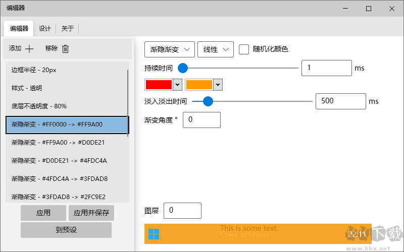 RainbowTaskbar任務欄美化工具漢化破解版