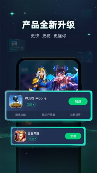 迅游手游加速器免費版