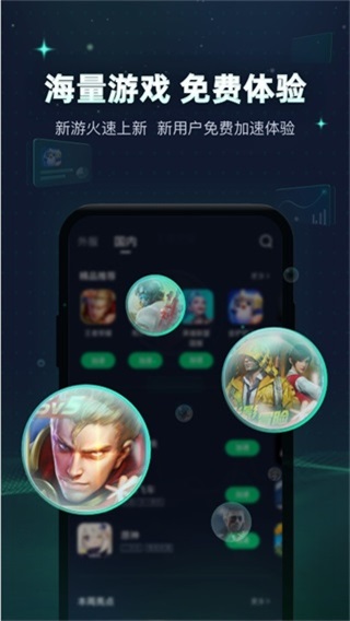 迅游手游加速器免費版