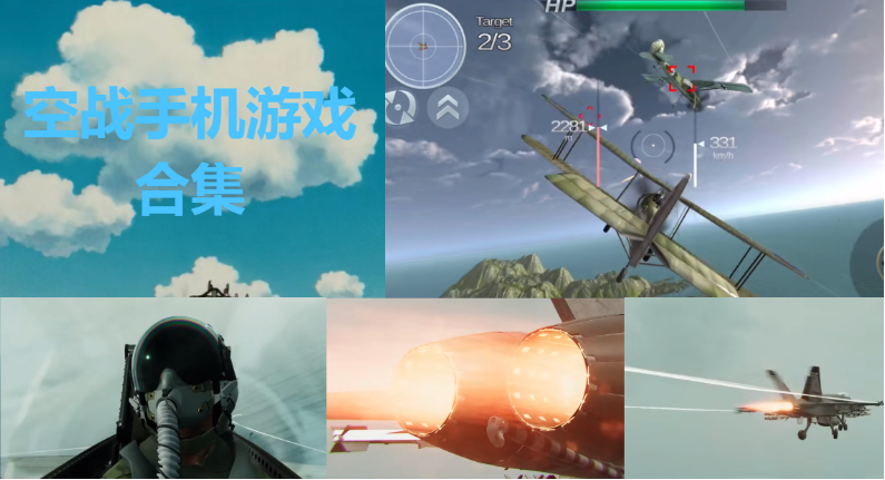 空戰手機游戲下載-最佳3D空戰手機游戲-空戰手機游戲合集