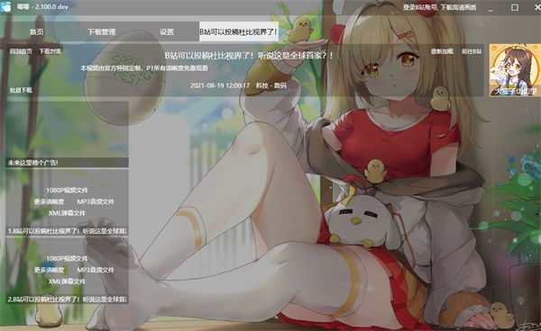 唧唧down手機安卓版