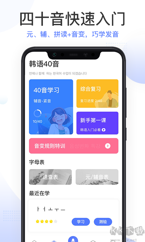 羊駝韓語APP