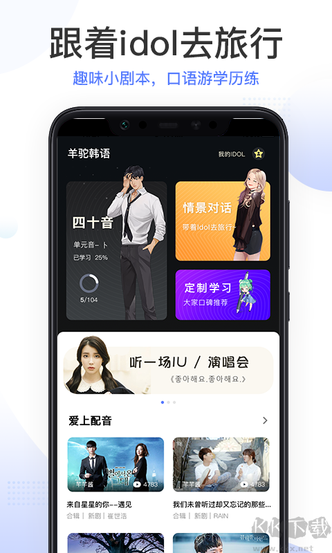 羊駝韓語APP