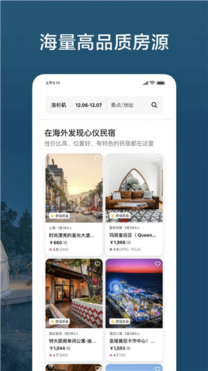 Airbnb愛彼迎民宿預定平臺
