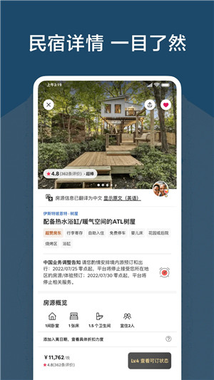 Airbnb愛彼迎民宿預定平臺