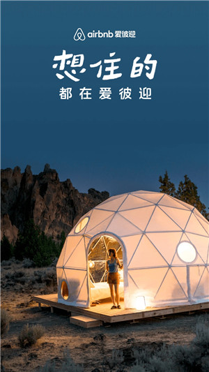 Airbnb愛彼迎民宿預定平臺