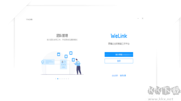 WeLink電腦客戶端專業最新版