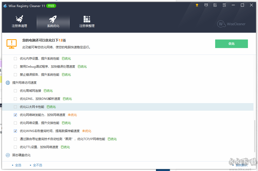 Wise Registry Cleaner 11 Pro注冊(cè)表清理工具漢化版