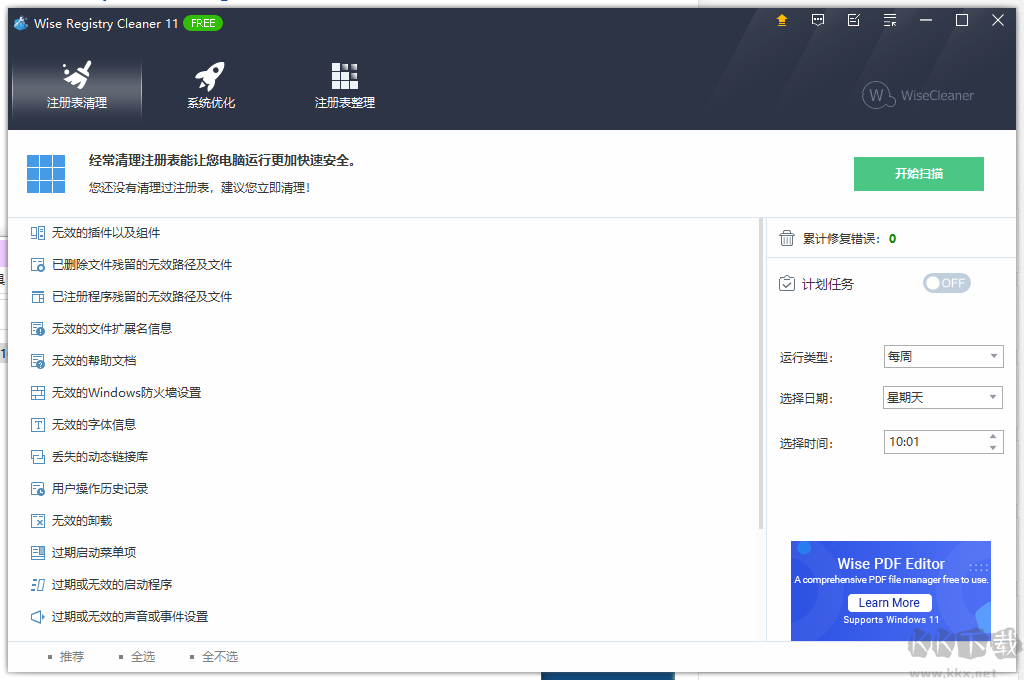 Wise Registry Cleaner 11 Pro注冊(cè)表清理工具漢化版