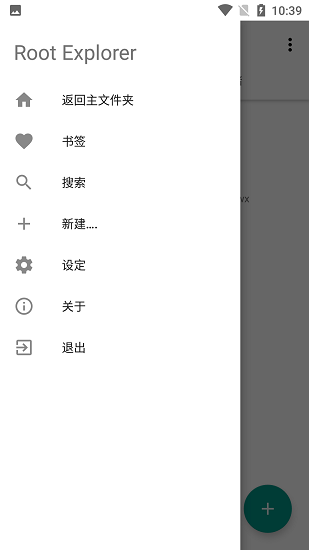 Root Explorer中文版(RE管理器)去廣告免費(fèi)版