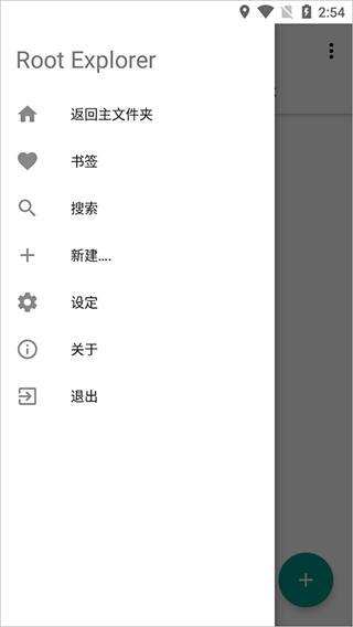 Root Explorer中文版(RE管理器)去廣告免費(fèi)版