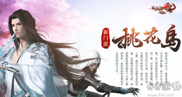新天龍八部之永恒經典版