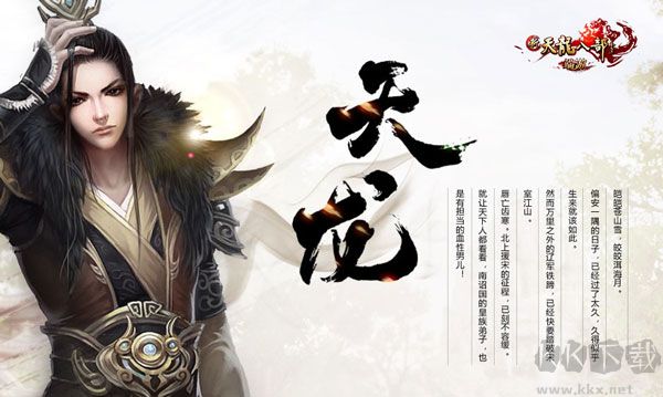 新天龍八部之永恒經典版
