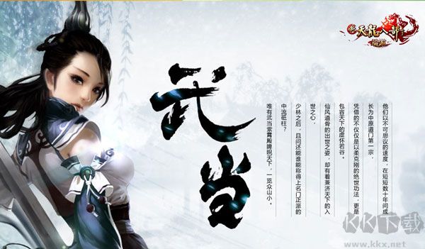 新天龍八部之永恒經典版
