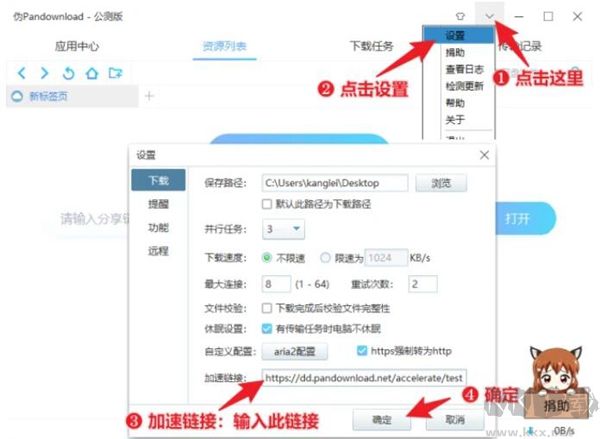 偽PandownloadPC客戶端專業版下載