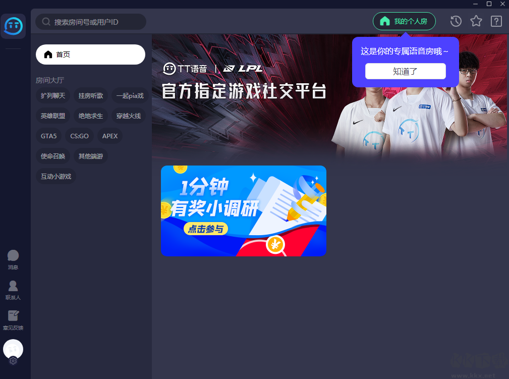 TT語音PC客戶端2023官方最新版