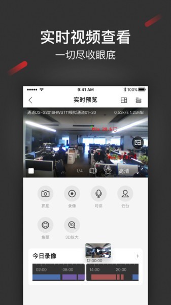 iSecure Center視頻監控管理軟件