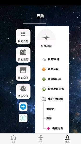 3A思維導圖APP安卓版