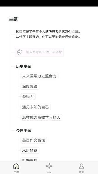 3A思維導圖APP安卓版