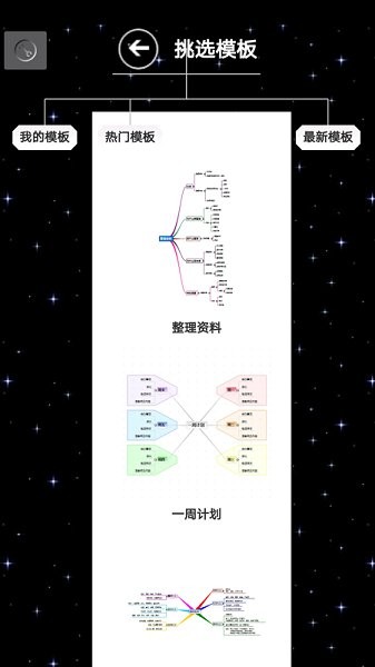 3A思維導圖APP安卓版