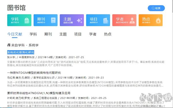 全球?qū)W術(shù)快報PC客戶端最新版