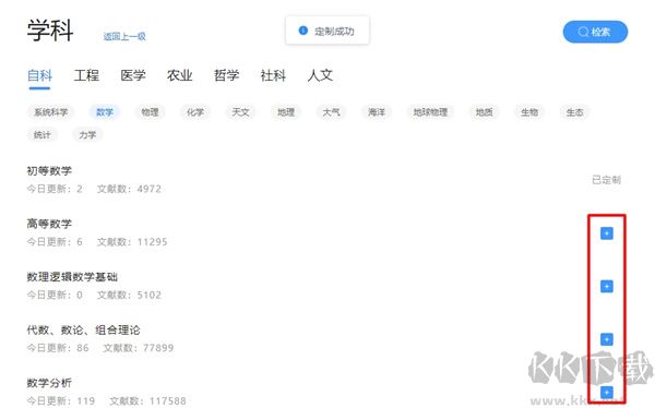 全球?qū)W術(shù)快報PC客戶端最新版