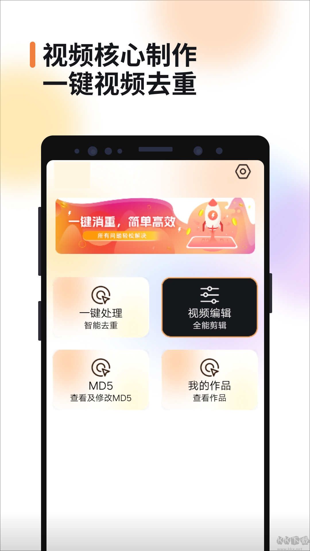 視頻消重app手機版