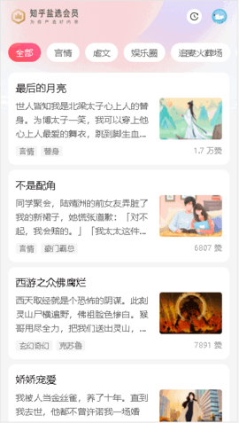 鹽言故事無廣告免費版