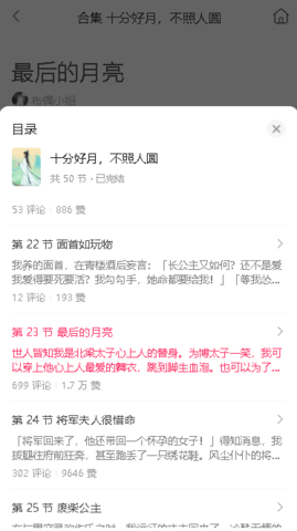 鹽言故事無廣告免費版