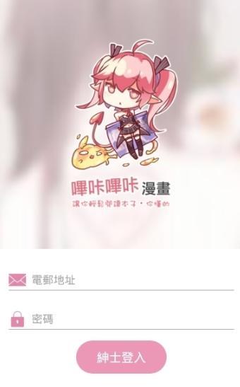 PicACG嗶咔漫畫紳士免登錄破解版
