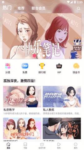 漫蛙漫畫破解免費版
