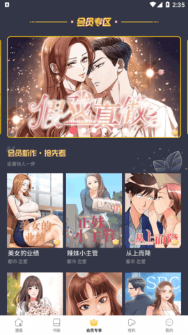 漫蛙漫畫破解免費版