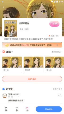 漫蛙漫畫破解免費版
