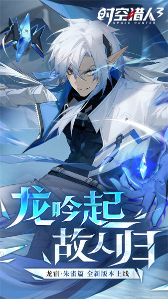 時(shí)空獵人官方版