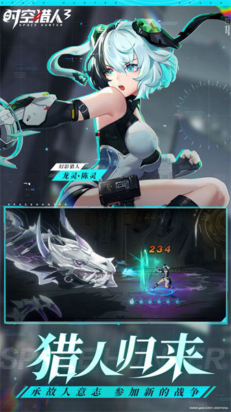 時(shí)空獵人官方版