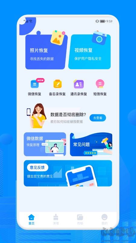 Recuva數(shù)據(jù)恢復助手免費版