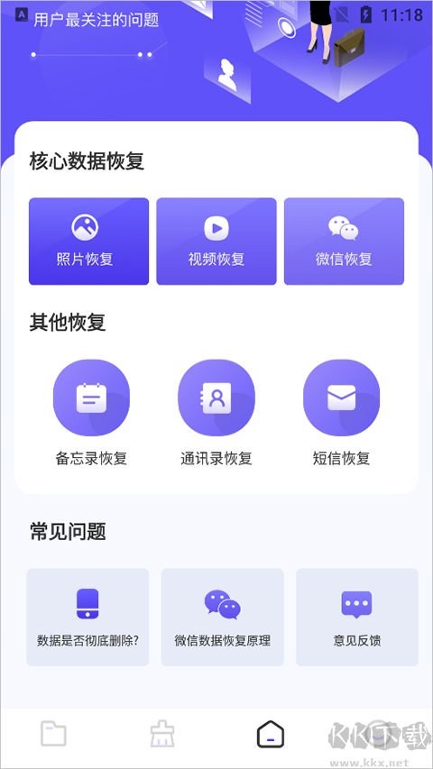 Recuva數(shù)據(jù)恢復助手免費版