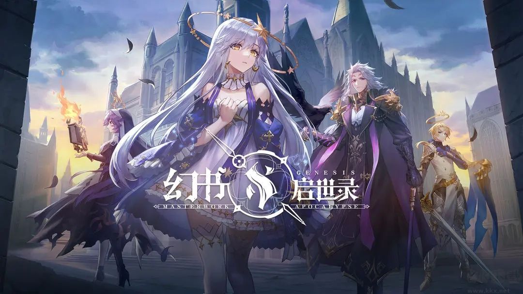 幻書啟示錄最新版
