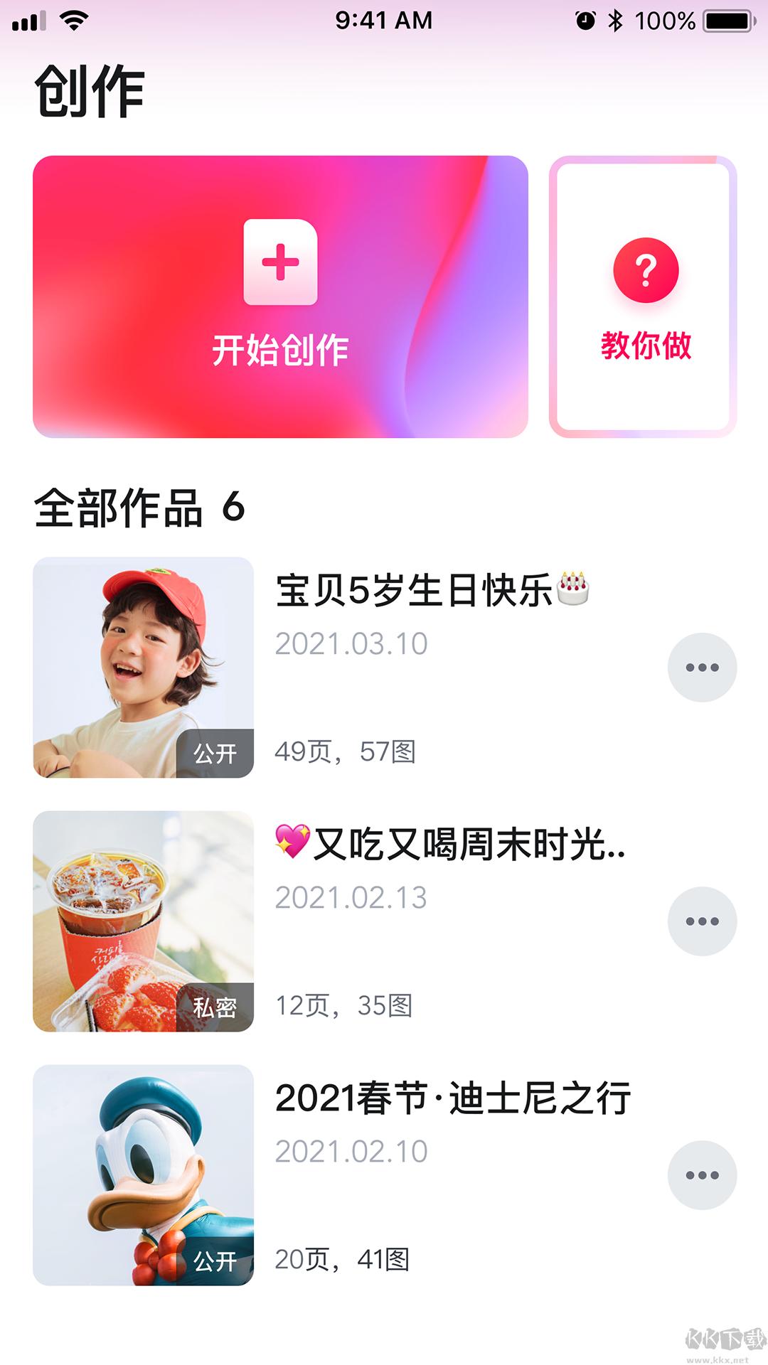 快片兒-新一代H5幻燈片制作軟件