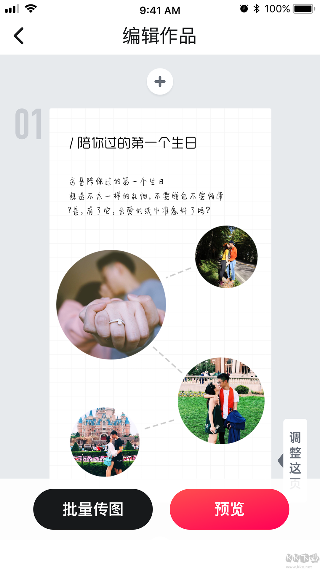快片兒-新一代H5幻燈片制作軟件
