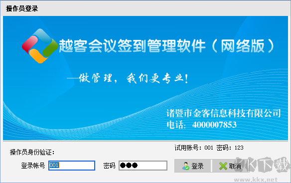 越客會議簽到管理系統(試用版)