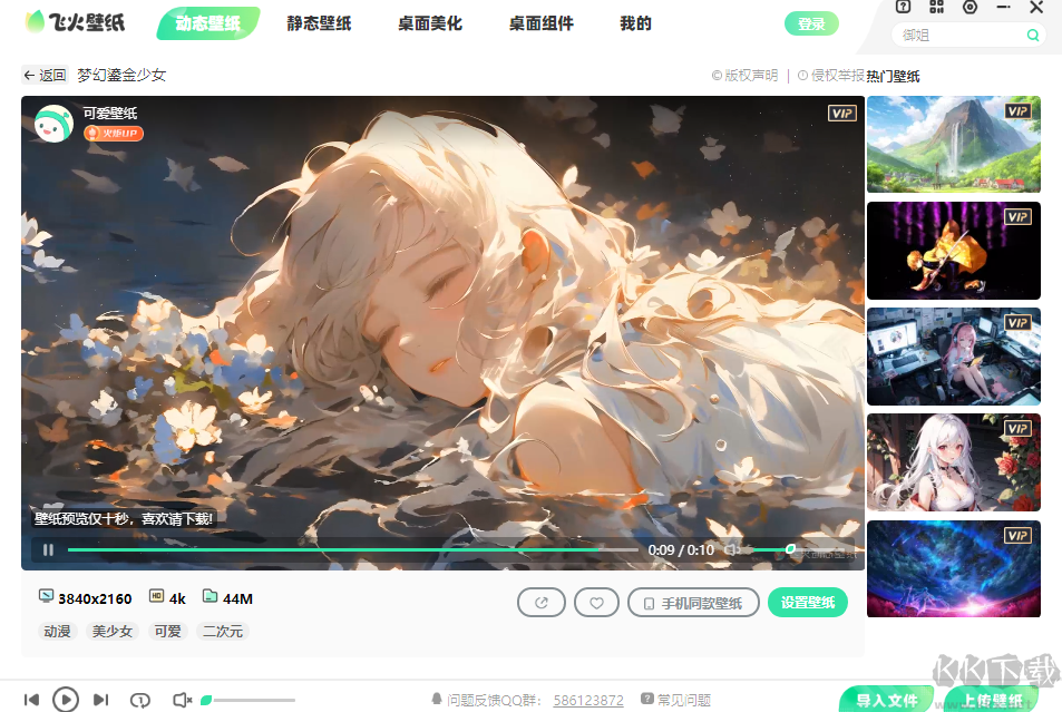 飛火動態壁紙(精美壁紙)PC客戶端官方最新版