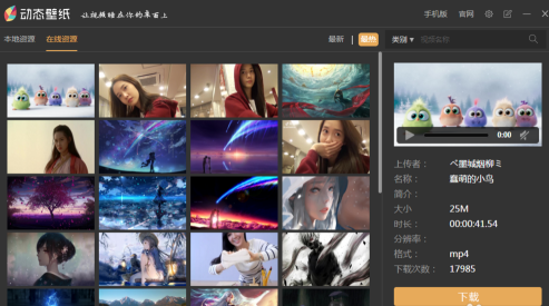 飛火動態壁紙(精美壁紙)PC客戶端官方最新版
