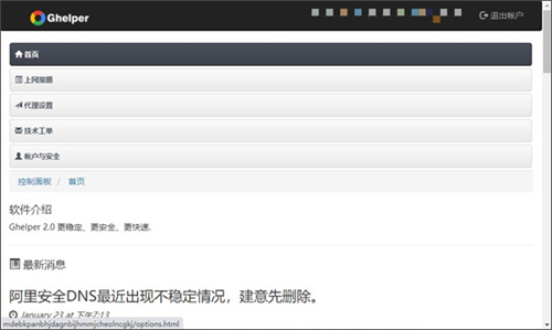 谷歌上網助手ghelper專業版2023最新
