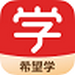 希望學(優質教育)電腦版2023官方新版本 v1.0