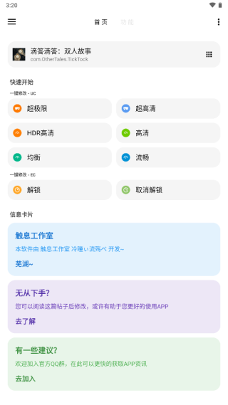 LT畫質(zhì)助手免費(fèi)版