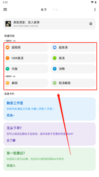 LT畫質(zhì)助手免費(fèi)版