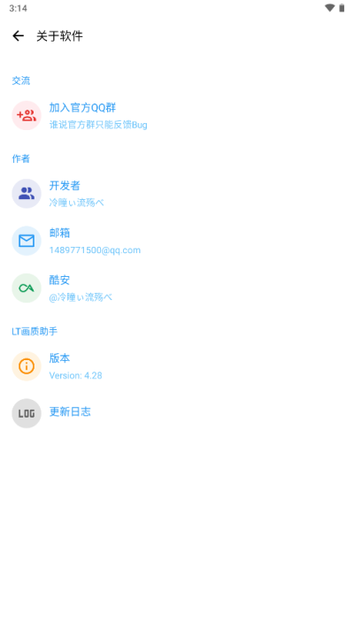 LT畫質(zhì)助手免費(fèi)版